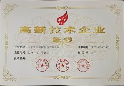 山东5001拉斯维加斯机床： 高新技术企业证书20191128-20221127.jpg