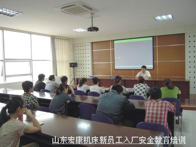 山东5001拉斯维加斯机床厂级安全教育培训.jpg