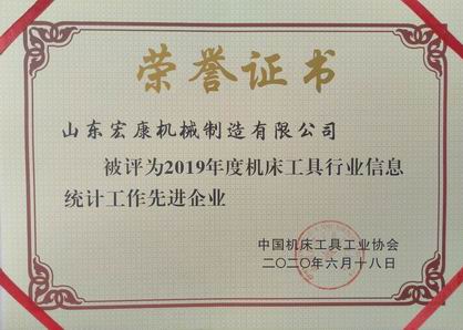 山东5001拉斯维加斯机床：2019年度机床工具行业信息统计工作先进企业.jpg