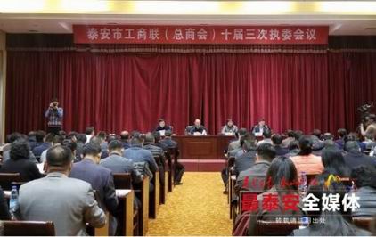 山东5001拉斯维加斯机床出席市工商联十届三次执委会议20190313.jpg